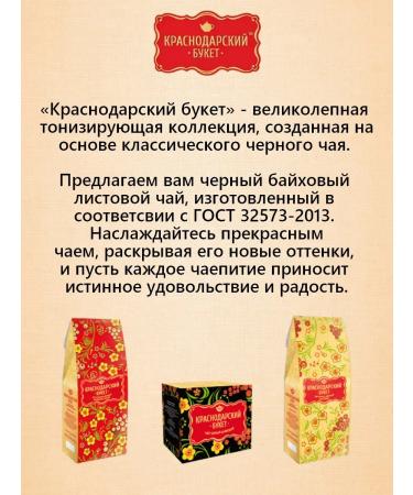 KRASNODAR BOUQUET Black tea sheet 100g 2 packages - Buy Online on GoSupps.com