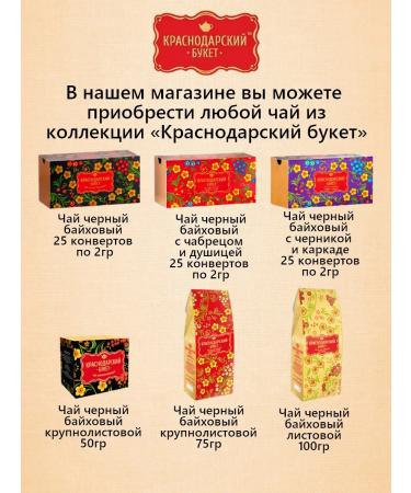 KRASNODAR BOUQUET Black tea sheet 100g 2 packages - Buy Online on GoSupps.com