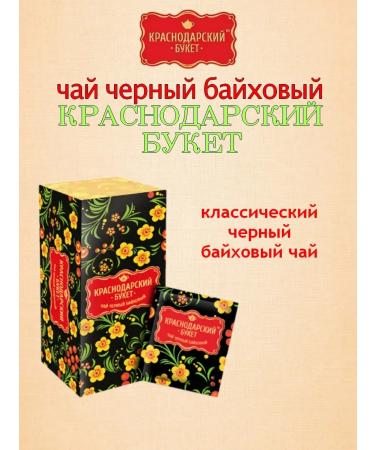 KRASNODAR BOUQUET Black Baykhovy Tea 3 Packaging 25 envelopes - Buy Online on GoSupps.com