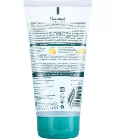 Himalaya Certifying gel for washing with lemon 150ml - Buy Online on GoSupps.com