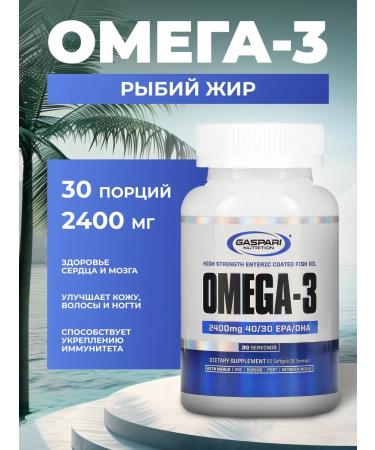 Gaspari Nutrition Omega 3 60 capsules 2400 mg