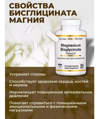 California Gold Nutrition Magnesium bislycinate Complex for sleeping hair 120 capsules 200 mg - Buy Online on GoSupps.com