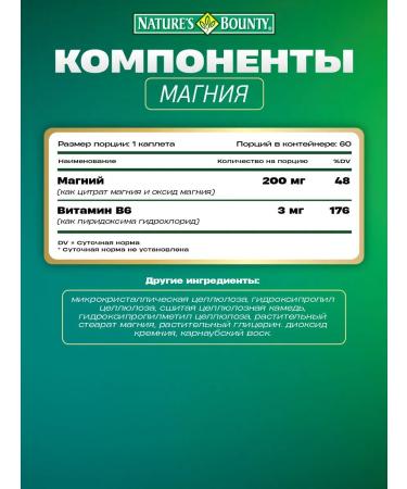 Nature's Bounty Magnesium citrate with vitamin B6 60 capsules - Buy Online on GoSupps.com