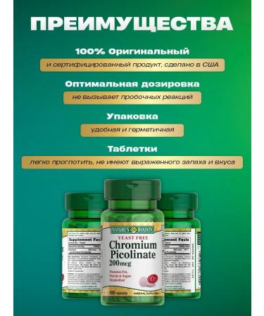 Nature's Bounty Chrome picolinate vitamins in tablets 200 mcg - Buy Online on GoSupps.com