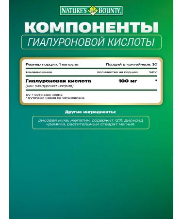 Nature's Bounty Hyaluronic acid 30 capsules 100 mg - Buy Online on GoSupps.com