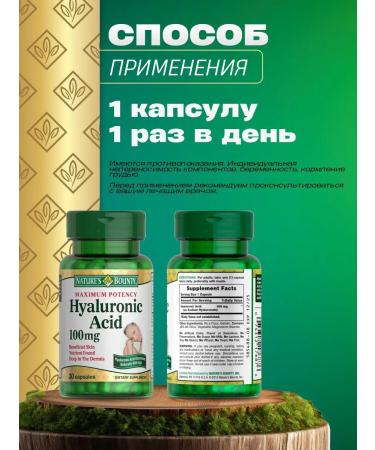 Nature's Bounty Hyaluronic acid 30 capsules 100 mg - Buy Online on GoSupps.com