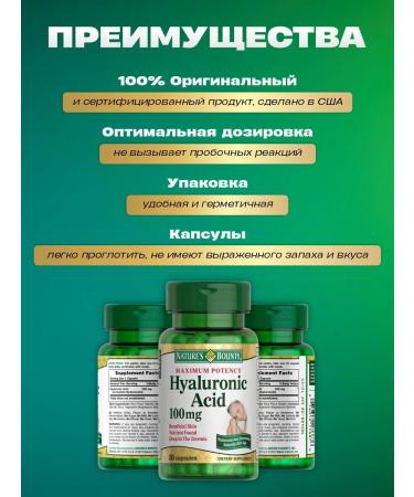 Nature's Bounty Hyaluronic acid 30 capsules 100 mg - Buy Online on GoSupps.com