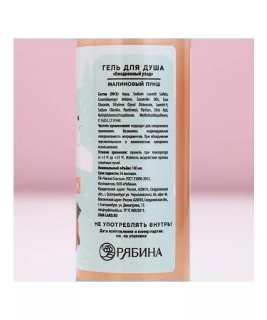 Pure happiness Shower gel "raspberry punch" New Year - Buy Online on GoSupps.com