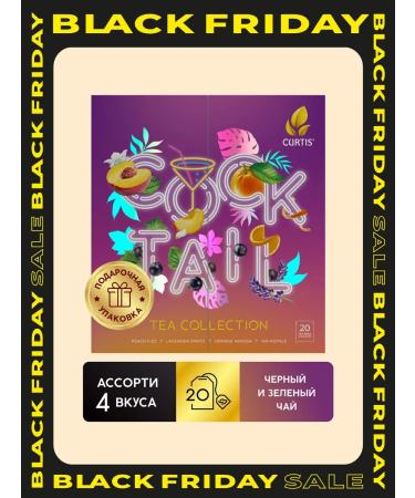 CURTIS The set of tea "Cocktail Tea Collection" 20 bags of purple
