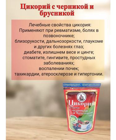 Russian Tsikoriy Set of chicory of blueberries sea buckthorn 2pcs - Buy Online on GoSupps.com