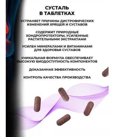 Chondroprotector Sustal tablets for joints and ligaments - Buy Online on GoSupps.com