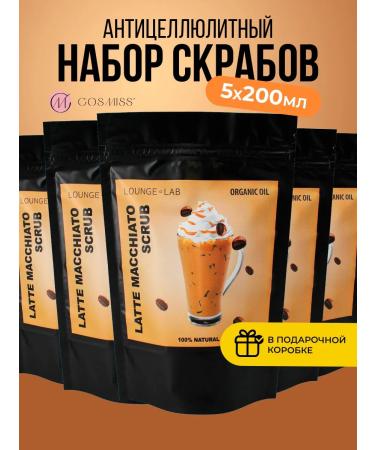 COSMISS Coffee scrub for the body of Latte. Gift set for women