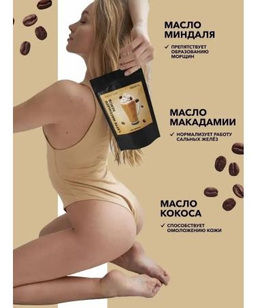 COSMISS Coffee scrub for the body of Latte. Gift set for women - Buy Online on GoSupps.com