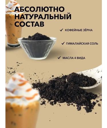 COSMISS Coffee scrub for the body of Latte. Gift set for women - Buy Online on GoSupps.com