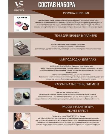 VIKTORIA STANEVICH A set of cosmetics - Buy Online on GoSupps.com
