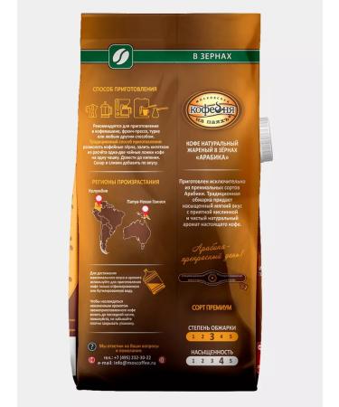Moscow Coffee Shop on Shares Coffee in Arabica grains 1 kg - Buy Online on GoSupps.com