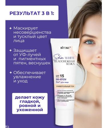 Vitex BB Facial Cream 3 in 1 SPF 15 Universal tone Skin White - Buy Online on GoSupps.com