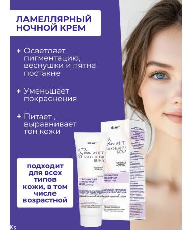 Vitex Face cream night whitening Skin White - Buy Online on GoSupps.com