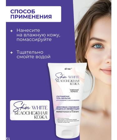 Vitex Gel Emulsion Ultromygka for washing Skin White - Buy Online on GoSupps.com