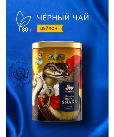 Richard Tea black King 80g - Buy Online on GoSupps.com