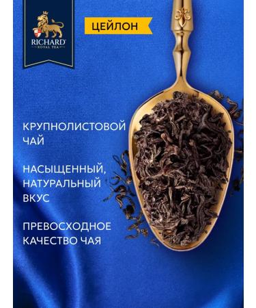 Richard Tea black King 80g - Buy Online on GoSupps.com