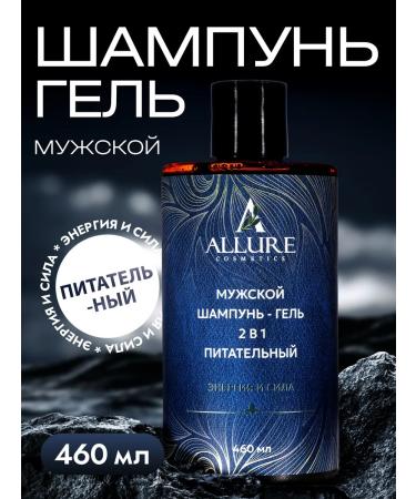ALLURE COSMETICS Nourishing hair shampoo 2B1 shower gel 460 ml
