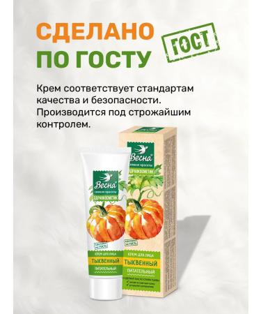 Facial cream Spring 120ml Moisturization and Nutrition - Buy Online on GoSupps.com