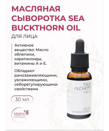TRUE ALCHEMY Oil serum for Organic Sea Buckthorn Oil 30 ml