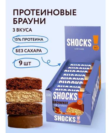 SHOCKS Brownie's protein cookies without sugar 9 pcs 50g 3 tastes