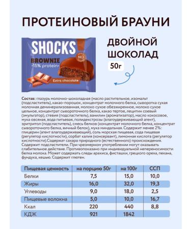 SHOCKS Brownie's protein cookies without sugar 9 pcs 50g 3 tastes - Buy Online on GoSupps.com