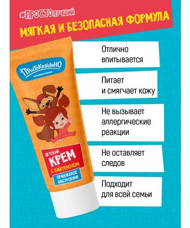 Prostokvashino Children's cream with panthenol orange mood - Buy Online on GoSupps.com