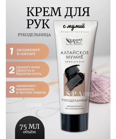 FITOBAR Hand cream with mumiyo "needlewoman" 75 ml