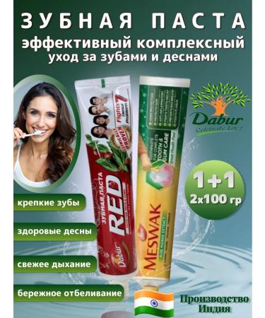 Dabur Indian paste Red and Meswak 2 pieces of 100 g