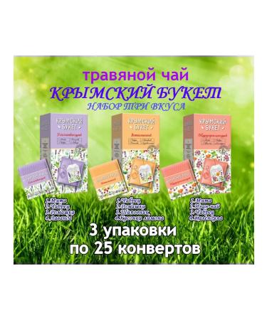 CRIMEAN BOUQUET Set of herbal tea 75 envelopes - Buy Online on GoSupps.com