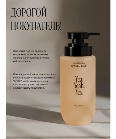 YeahYeahYes Shower gel 250 ml Small Talk - Buy Online on GoSupps.com