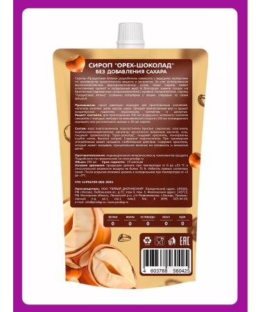 Grocery pharmacy Syrup "walnut-chocolate" without sugar 0 kcal 3pc x 250ml - Buy Online on GoSupps.com