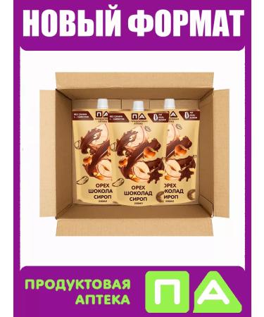 Grocery pharmacy Syrup "walnut-chocolate" without sugar 0 kcal 3pc x 250ml - Buy Online on GoSupps.com