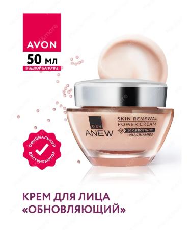 AVON Updating face cream Octol Energy 50 ml