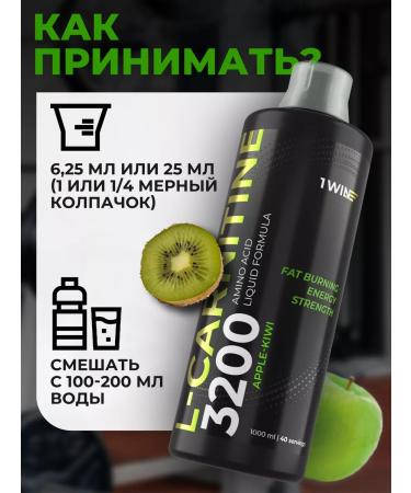 1WIN L-carnitine liquid fat burner 3200 mg in a portion - Buy Online on GoSupps.com