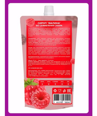 Grocery pharmacy Syrup "Raspberry" without sugar 0 kcal 3pc x 250ml - Buy Online on GoSupps.com
