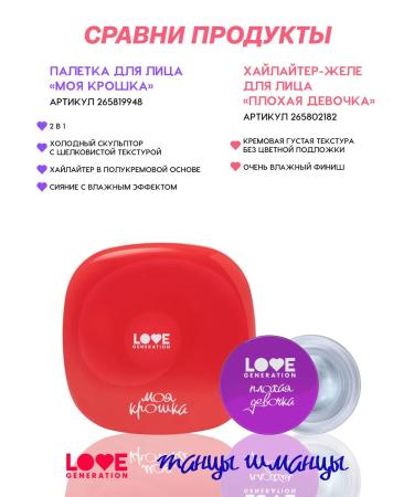 Love Generation Facial palette my crumb contouring highlighter 6 g - Buy Online on GoSupps.com