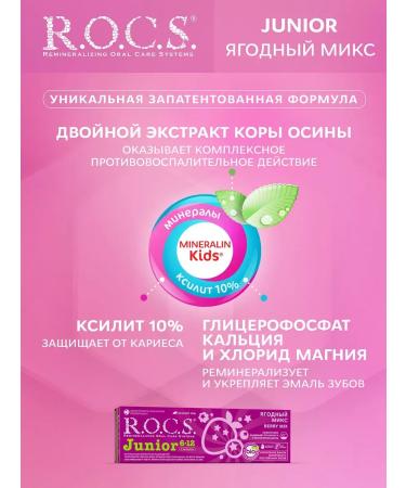 ROCS Toothpaste Children's junior berry mix 3pcs 74g - Buy Online on GoSupps.com