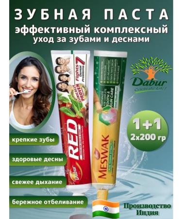 Dabur Indian paste Red and Meswak 2 pcs. 200 gr