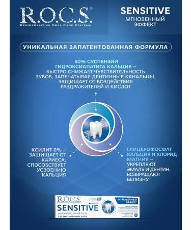 ROCS Sensitive toothpaste instant effect 3pcs 94g - Buy Online on GoSupps.com