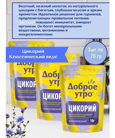 Good morning Chicoria natural classic 3 pcs 70g