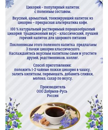 Good morning Chicoria natural classic 3 pcs 70g - Buy Online on GoSupps.com