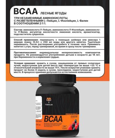 TIGERLAB Amino acid BCAA 2 1 1 powder forest berries 275 g - Buy Online on GoSupps.com