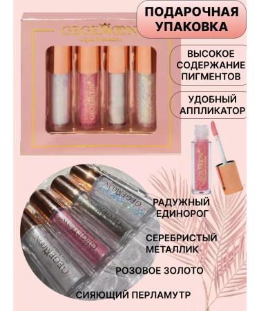 Gegemoon Liquid shadows highlighter set 4 B1 - Buy Online on GoSupps.com