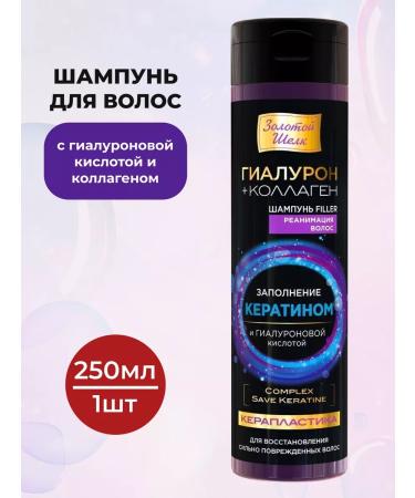 Golden silk Shampoo with hyaluronic acid and collagen 250 ml