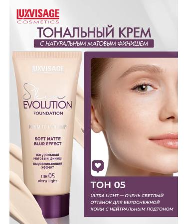 LUXVISAGE Tonal face cream tone 05